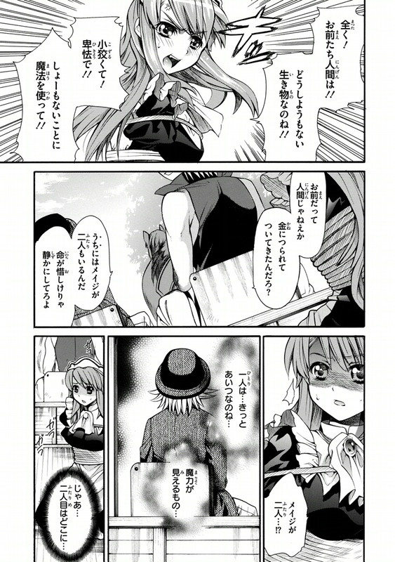 Zero no Tsukaima Gaiden - Tabitha no BoukenVol4-5