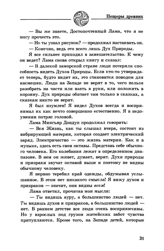 5-Lobsang-Rampa-Peshhery-Drevnih-page-0034