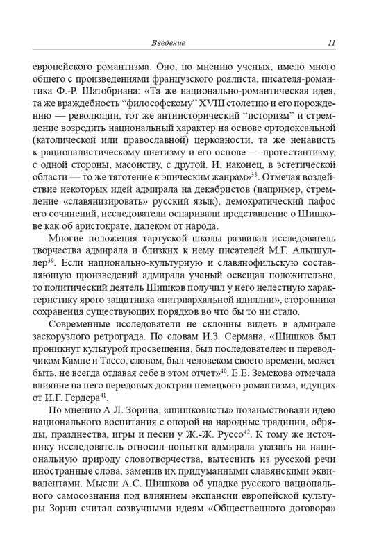 Grebensikov-A-E-Otecestvu-on-byl-sitom-2023-page-0013