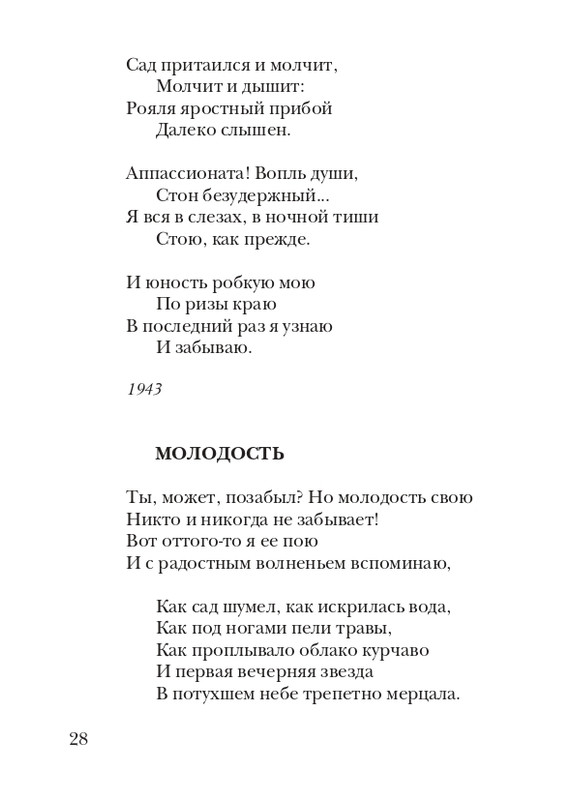 boem-irina-orfej-2010-izd-page-0029
