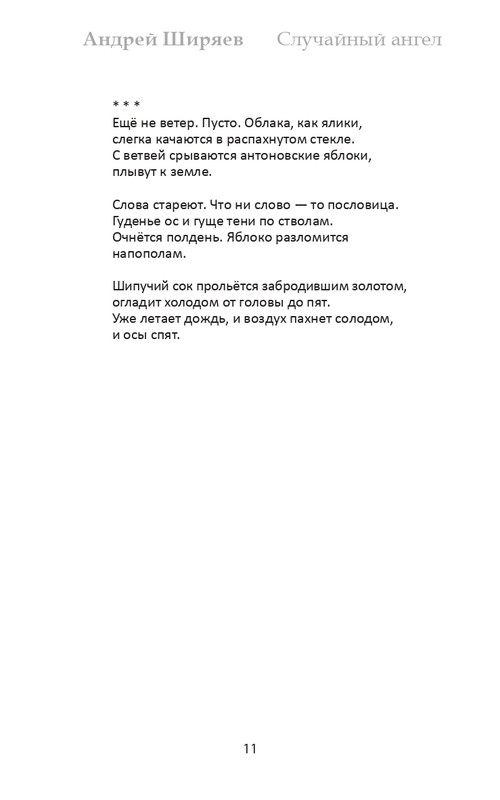 shirjaev-page-0011