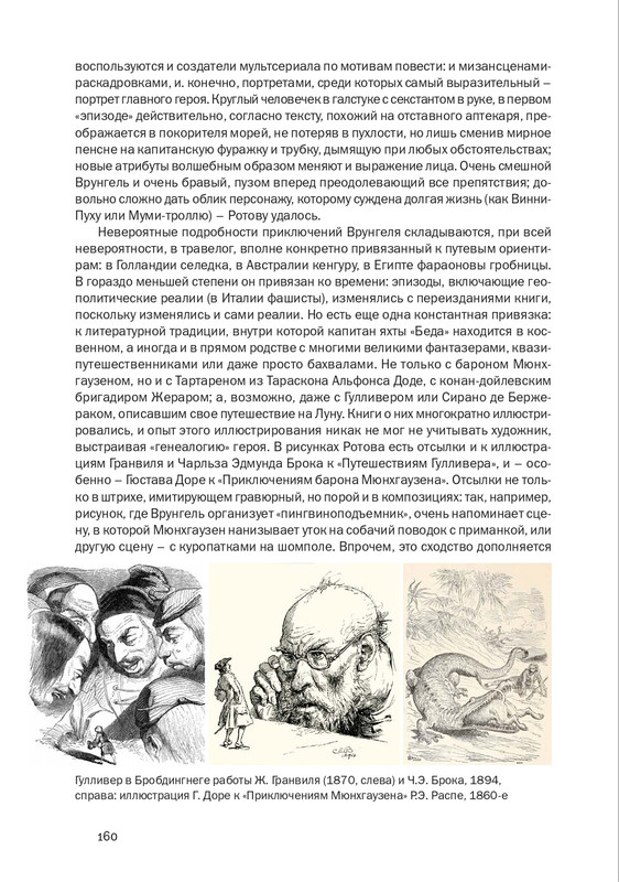 nekrasov-andrey-priklyucheniya-kapitana-vrungelya-2017-145-290-page-0031