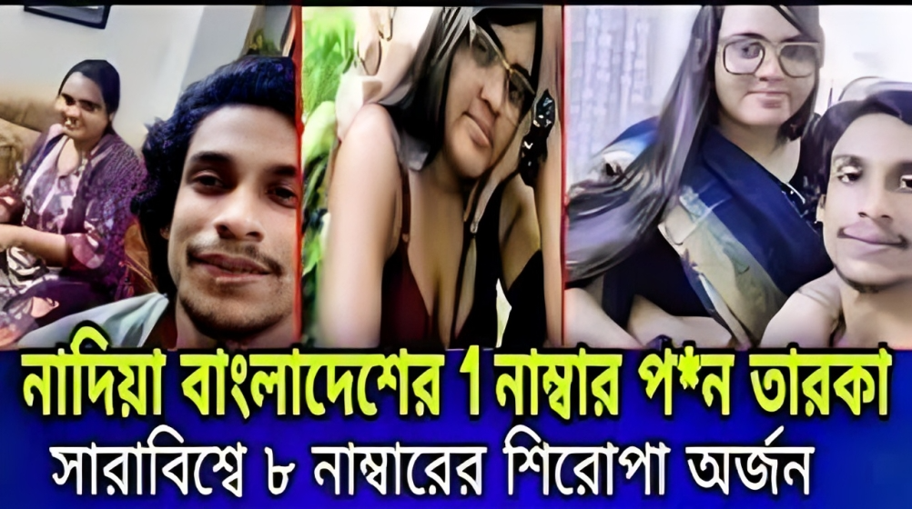 Original Link , টিকটকার মডেল নাদিয়া আক্তার বৃষ্টি এবং আজিমের