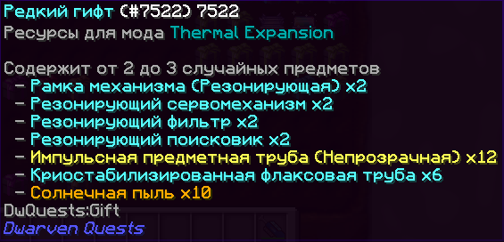 Редкий гифт TE