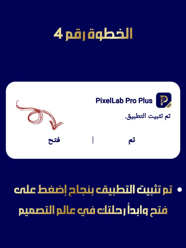 خطوات تثبيت بيكسلاب برو بلاس 4
