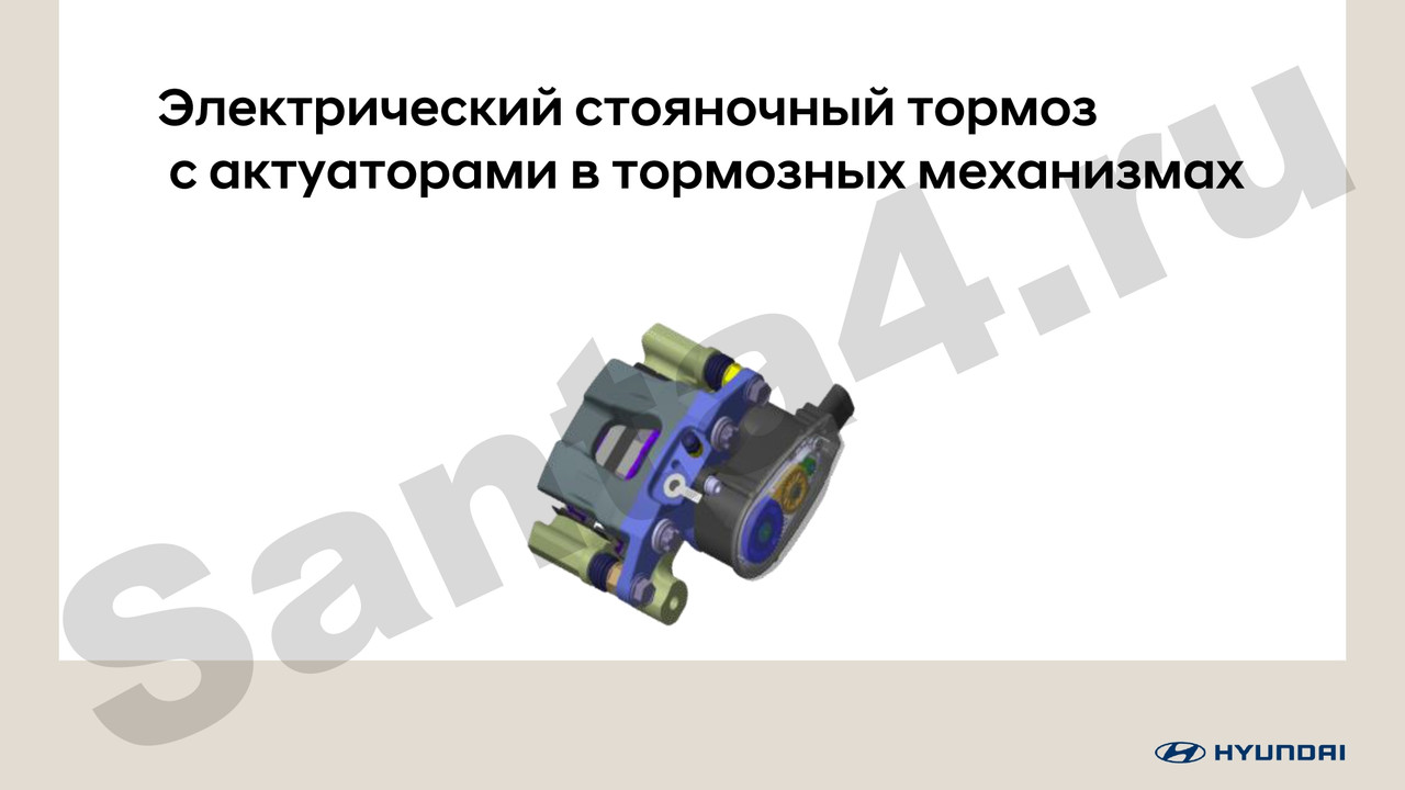 Электрический стояночный тормоз (EPB) с функцией автоматического ...