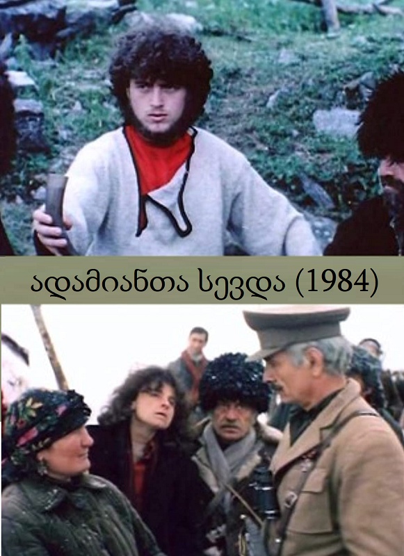 ადამიანთა სევდა (1984) 