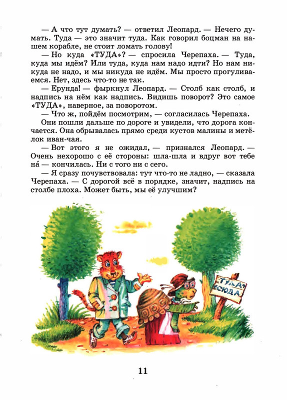 Saharnov-Svatoslav-Leopard-v-skvorechnike-2002-page-0014
