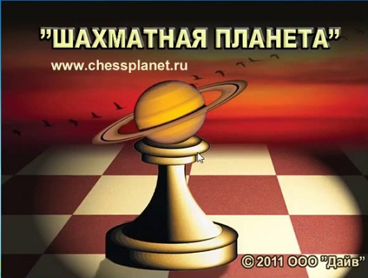 Клуб Шахматная Планета