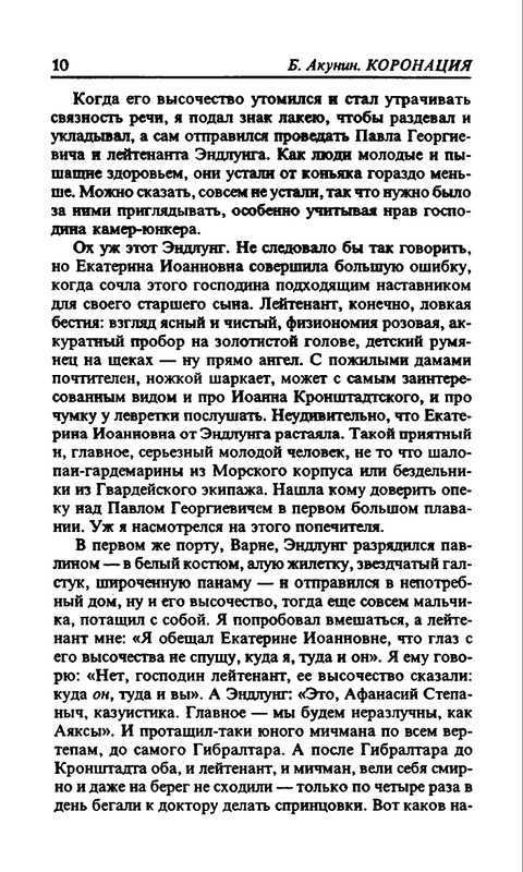B-Akunin-Koronacia-2000-page-0011
