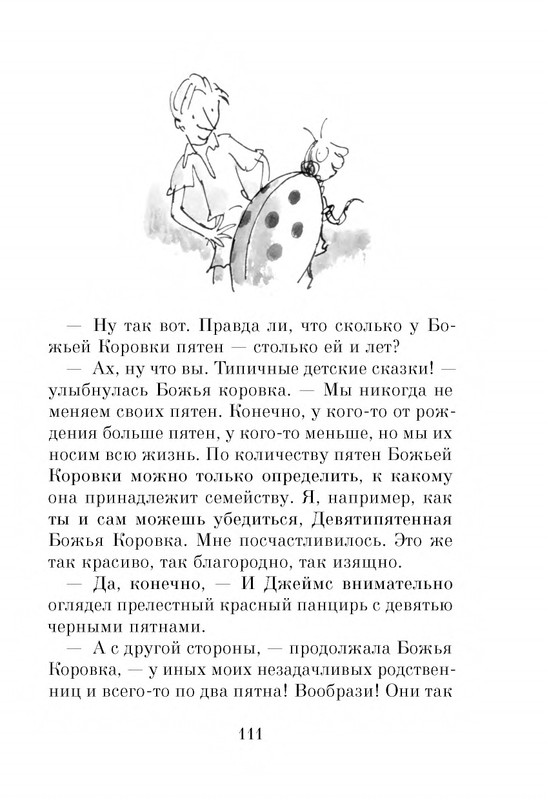 Dal-Roald-Dzhejms-i-chudo-persik-page-0113