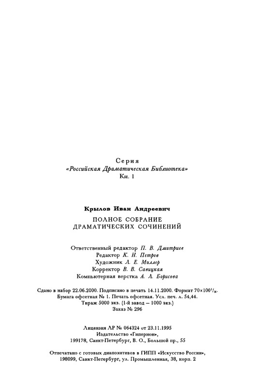 krylov-polnoe-sobranie-dramaticheskikh-sochineny-2001-page-0041