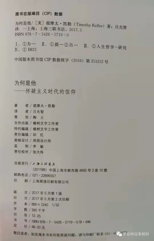 为何是他 2