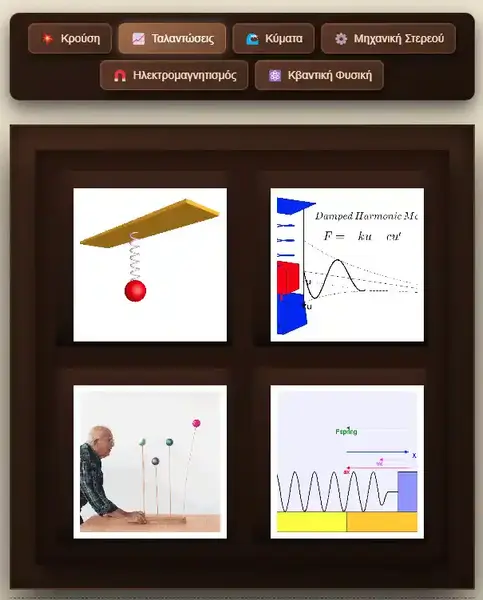 Υλικό Φυσικής