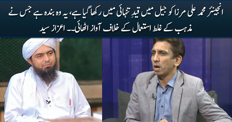 Engineer Muhammad Ali Mirza has been kept in solitary confinement in Jail - Azaz Syed