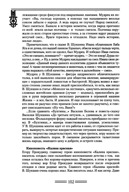 strelkova-astafjev-belov-rasputin-shukshin-2006-page-0103