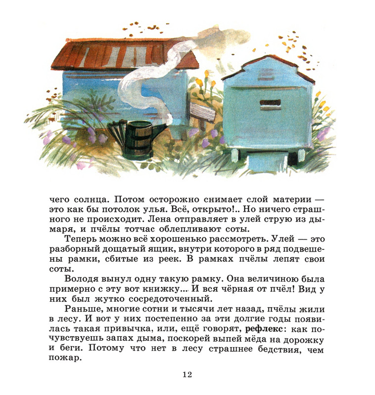 Ivanov-Sergej-Na-paseke-1989-1-36-page-0016