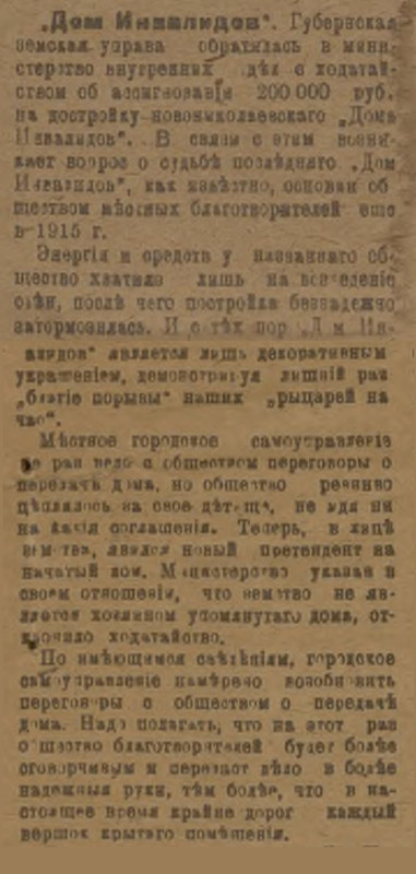 Родная Сибирь 20 февраля 1919