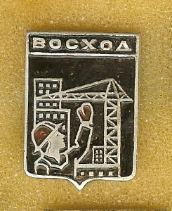 Восход