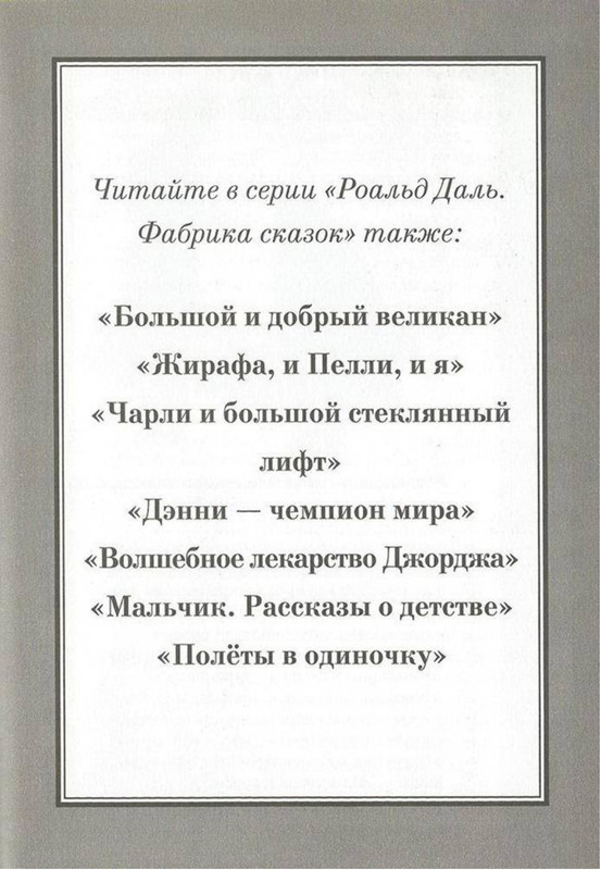 Dal-Roald-Svintusy-page-0101