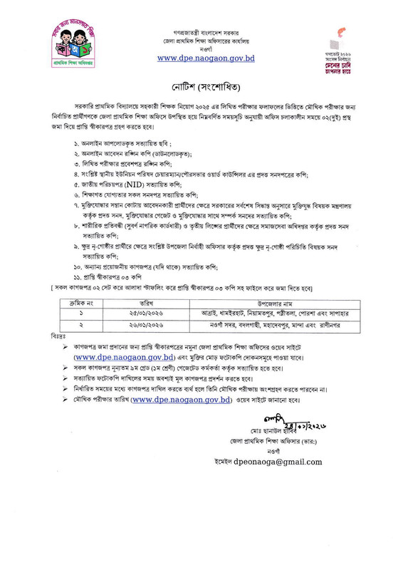 DPE-Naogaon-Revised-1