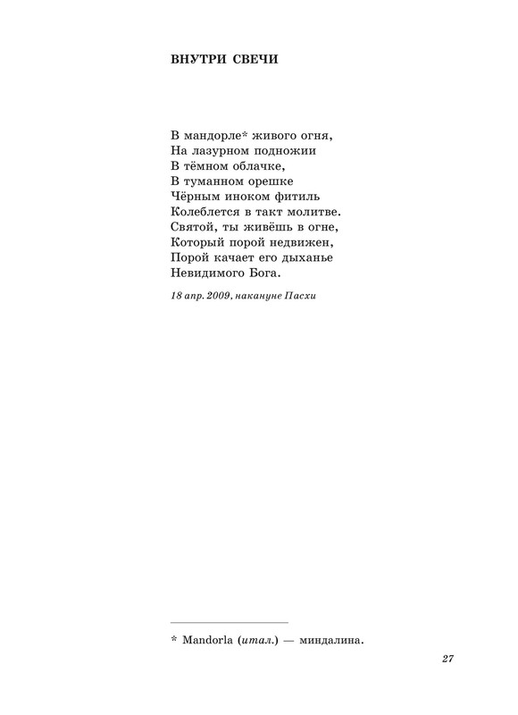 shvarts-pereletnaya-ptitsa-2011-izd-27