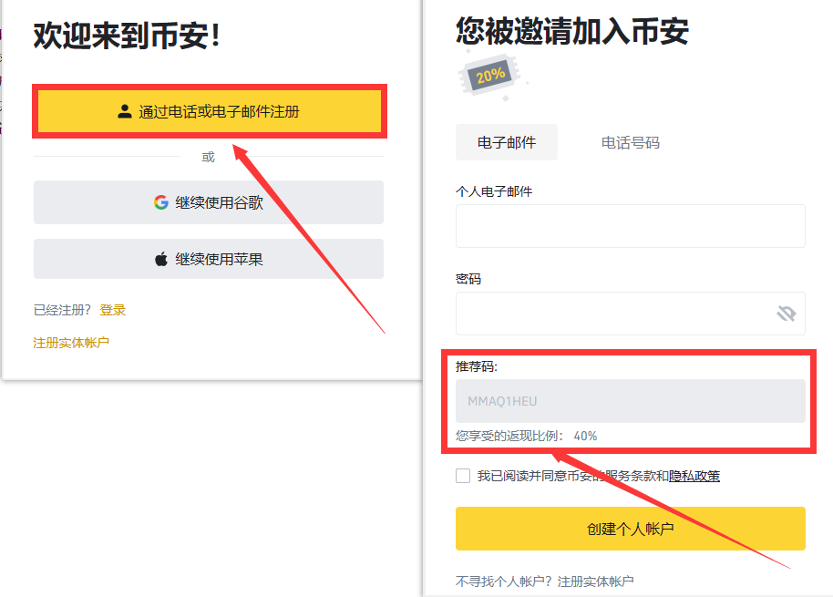Binance币安注册及身份认证教程(2023最新)