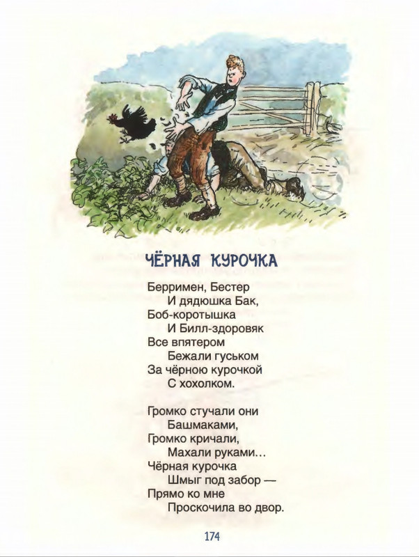 Милн А. А. - Стихи для Кристофера Робина - 2017_page-0175