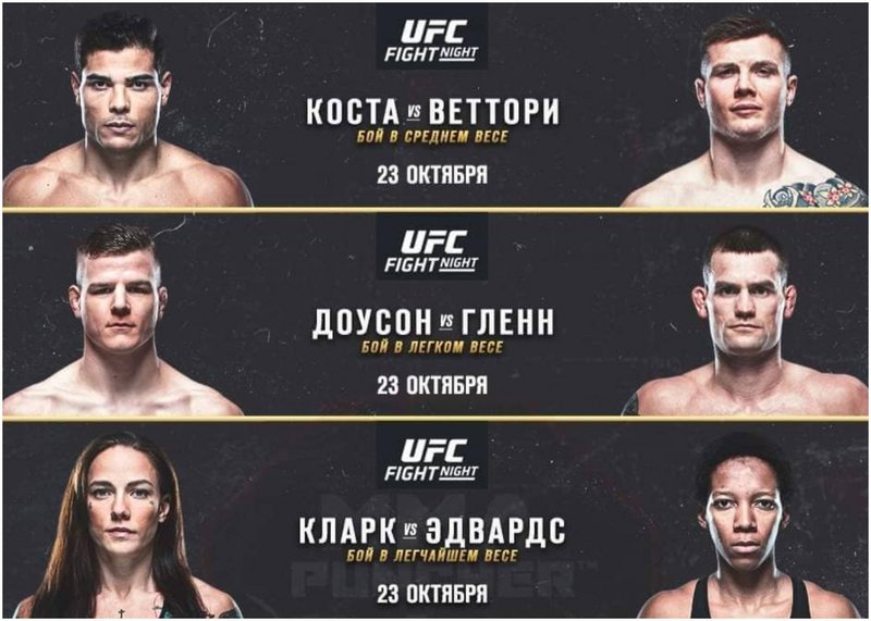 Бойна карта преди UFC Fight Night: Коста срещу Ветори