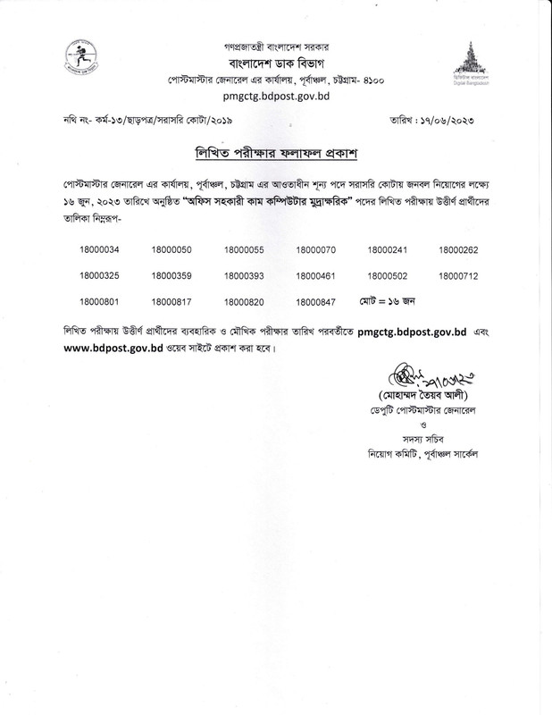 PMGEC-Office-Assistant-Cum-Computer-Typist-Exam-Result-2023-PDF