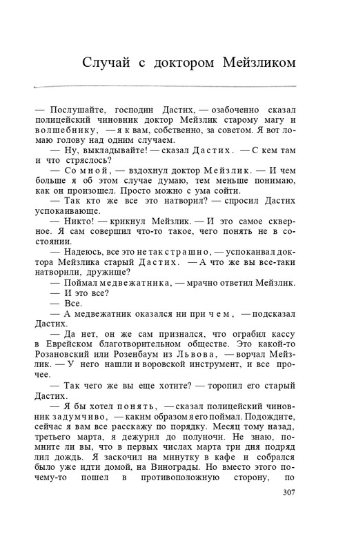 capek-sobranie-sochineni-tom1-1974-page-0093