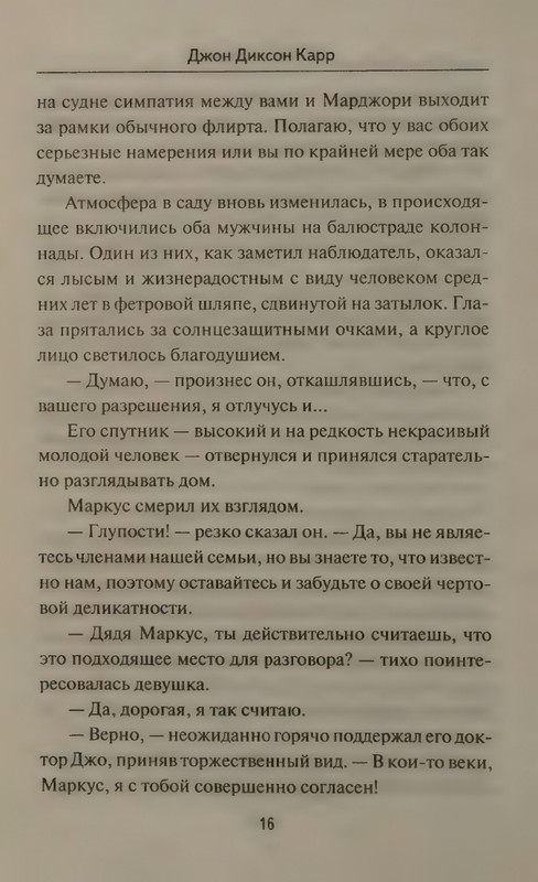 Karr-Dzhon-Temnyje-ochki-page-0020