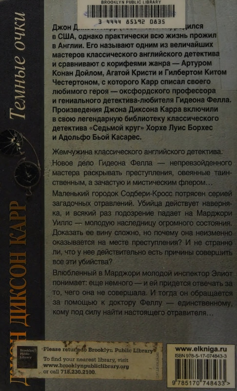 Karr-Dzhon-Temnyje-ochki-page-0027