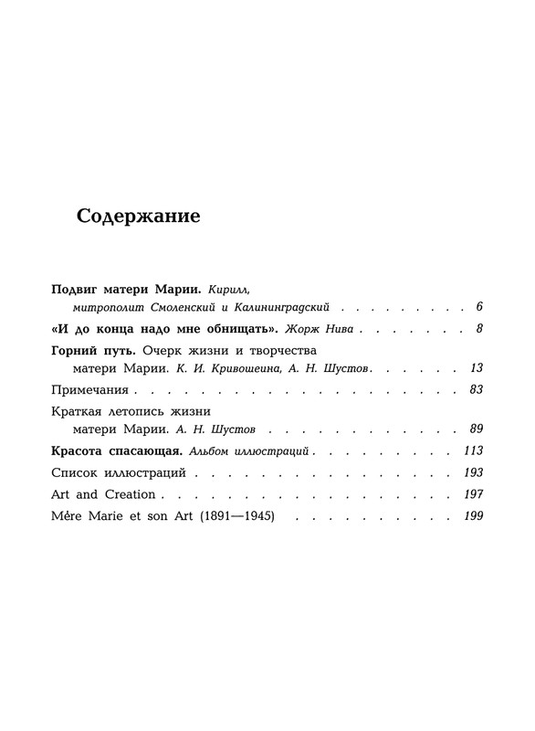 Mat-Marija-Zhivopis-Grafika-Vyshivka-page-0118