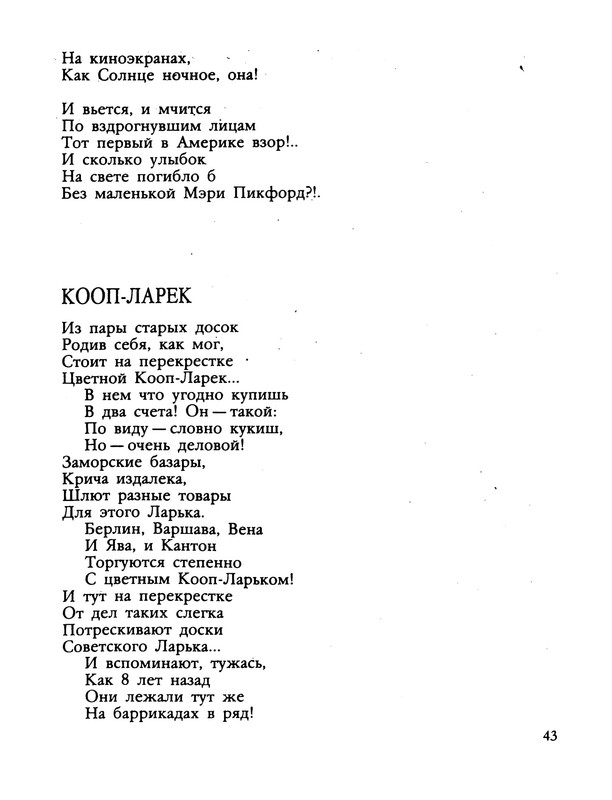 agnivtsev-granitny-barin-1990-ocr-44