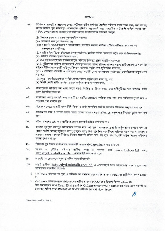 DYD-Job-Circular-2024-PDF-3