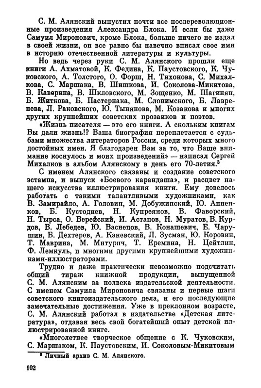 Belov-Sergej-Master-knigi-Ocherk-zhizni-i-dejatelnosti-S-M-Alanskogo-580723-page-0109