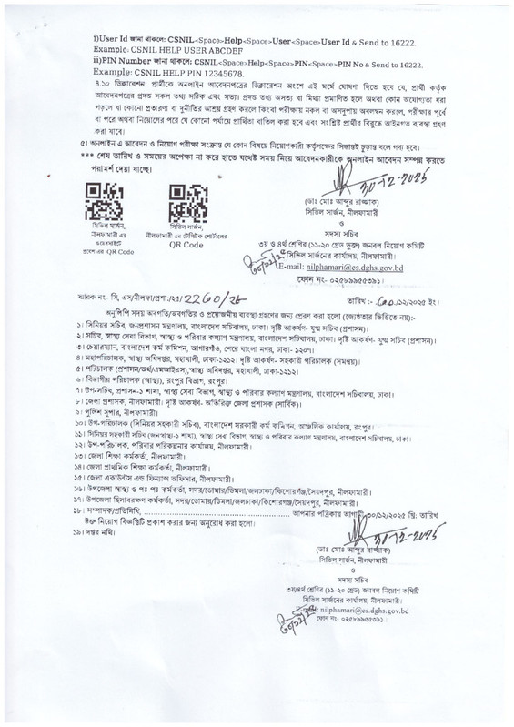 Civil-Surgeon-Office-Nilphamari-Job-Circular-2026-PDF-4