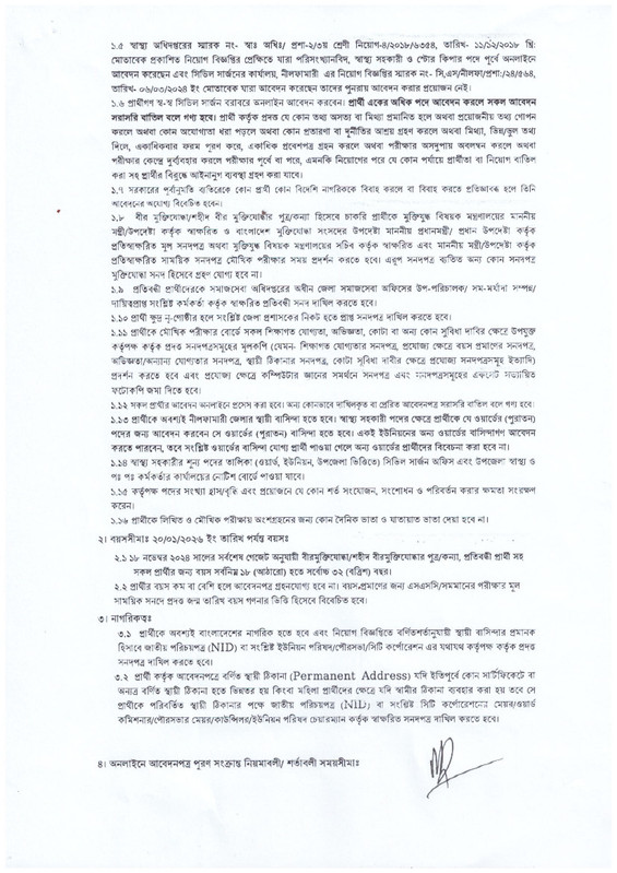 Civil-Surgeon-Office-Nilphamari-Job-Circular-2026-PDF-2