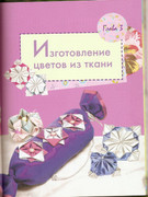 Origami-iz-tkani-27