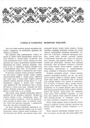 Krasichkova-Khudozhestvennoe-vyshivanie-187