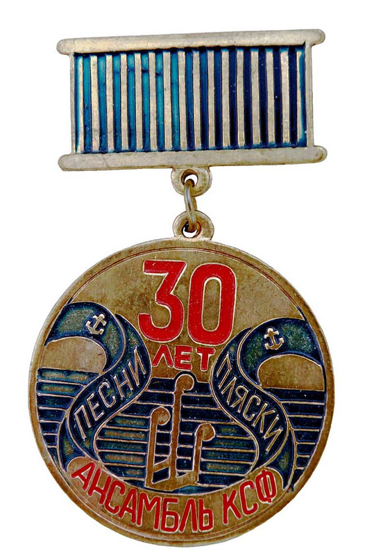Ансамбль песни и пляски КСФ-1. 30 лет._1.0