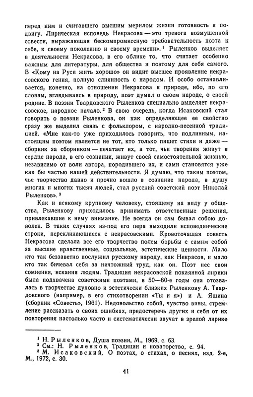 rylenkov-stikhotvoreniya-i-poemy-page-0044