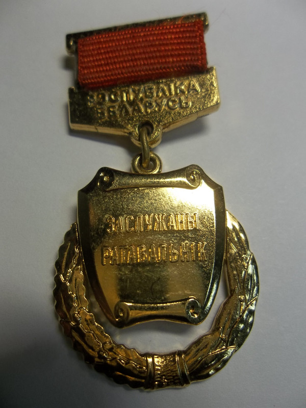 Заслуженный спасатель Республики Беларусь