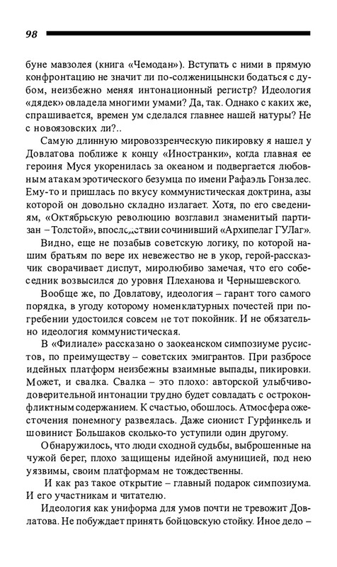 o-dovlatove-2001-page-0099
