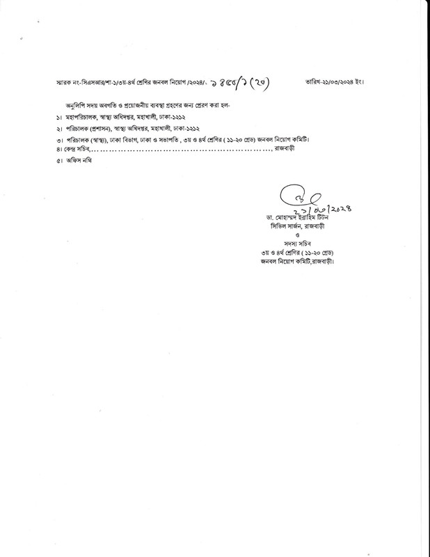 CS-Rajbari-Exam-Date-2024-PDF-3
