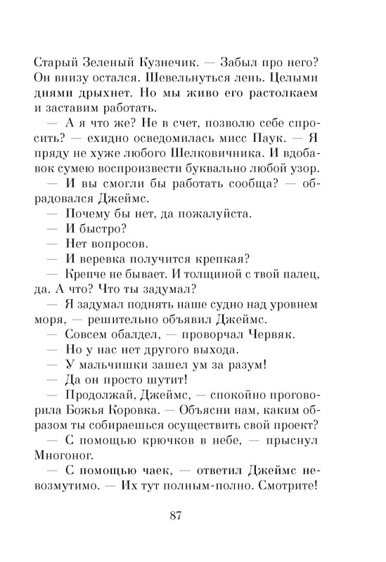 Dal-Roald-Dzhejms-i-chudo-persik-page-0089