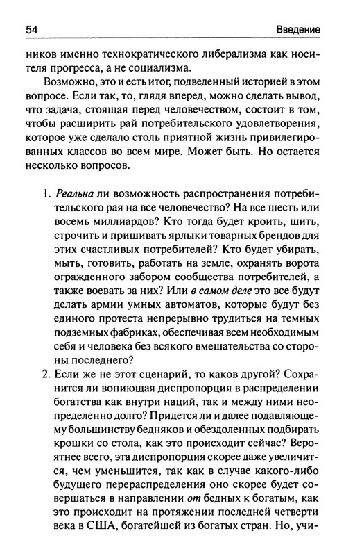 Markuze-Gerbert-Kriticheskaja-teorija-obshhestva-page-0053
