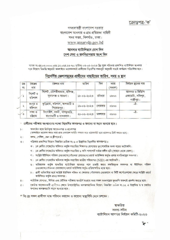 Battalion-Ansar-Primary-Selection-Date-2023-PDF
