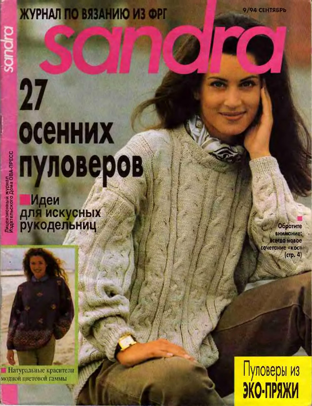 Sandra-1994-09-1